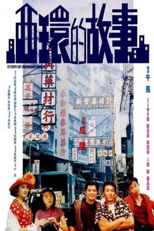  Story of Kennedy Town's Poster