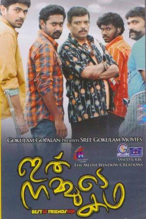 Ithu Nammude Katha's Poster