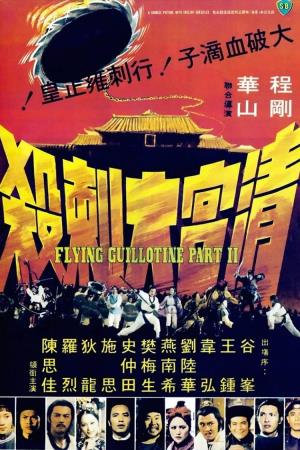 Flying Guillotine 2's Poster