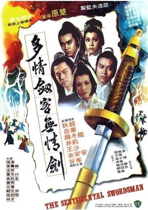 The Sentimental Swordsman's Poster