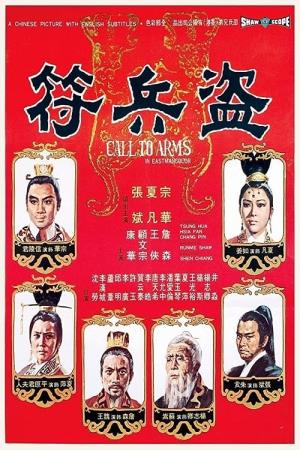 Call to Arms's Poster
