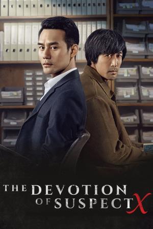  The Devotion of Suspect X's Poster