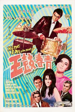 King Drummer's Poster