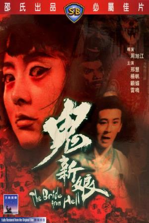 The Bride From Hell's Poster