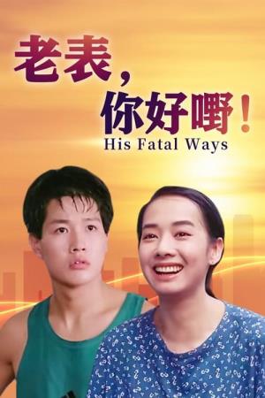  His Fatal Ways's Poster
