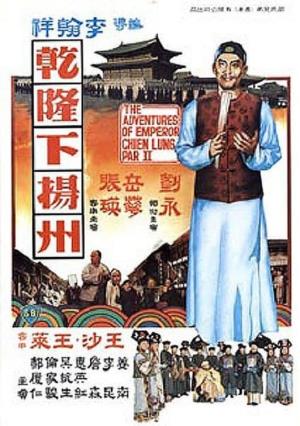 The Voyage of Emperor Chien Lung's Poster