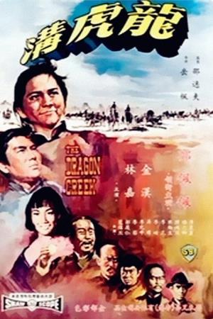 The Dragon Creek's Poster