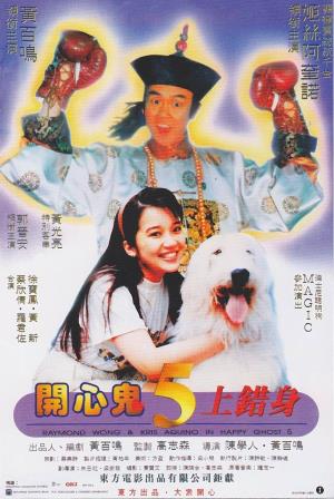  Happy Ghost V's Poster