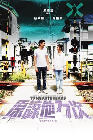  77 Heartbreaks's Poster