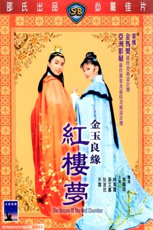 The Dream of the Red Chamber's Poster
