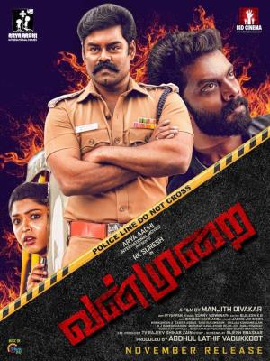 Vanmurai's Poster