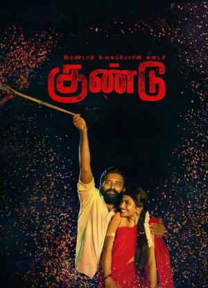 Irandam Ulagaporin Kadaisi Gundu's Poster