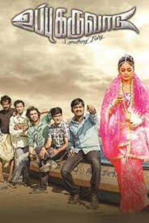 Uppu Karuvaadu's Poster