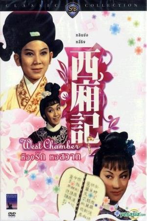 West Chamber's Poster