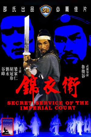 Secret Service of the Imperial Court's Poster