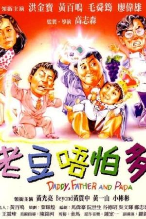  Daddy Father & Papa's Poster