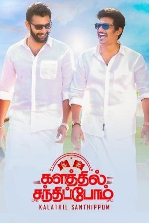 Kalathil Santhipom's Poster