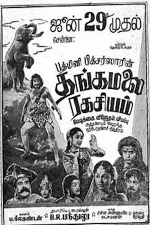 Thangamalai Ragasiyam's Poster