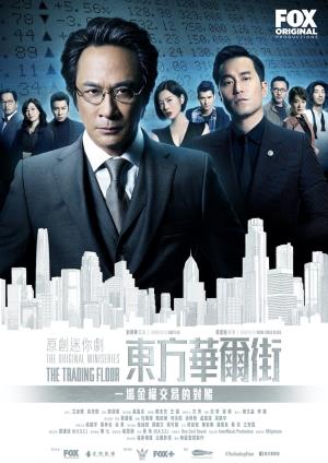  The Trading Floor's Poster