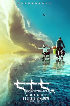  Seventy-Seven Days's Poster