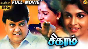 Sigaram's Poster