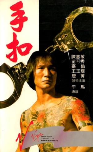 Handcuff's Poster