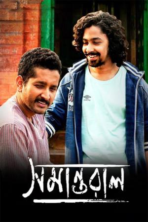 Samantaral's Poster