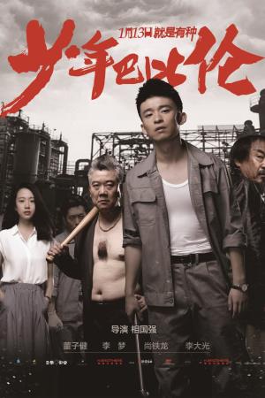  Young Love Lost's Poster