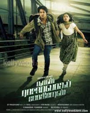 Naan Rajavaga Pogiren's Poster