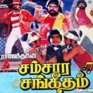 Samsaara Sangeetham's Poster