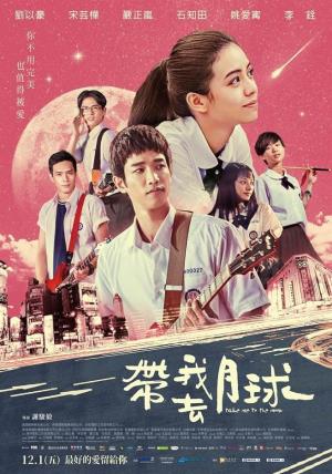  Take Me to the Moon's Poster