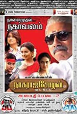 Nagaraja Cholan MA, MLA's Poster