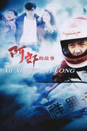  All About Ah Long's Poster