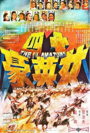The 14 Amazons's Poster