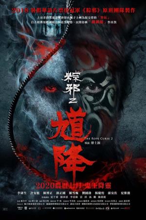  The Rope Curse's Poster