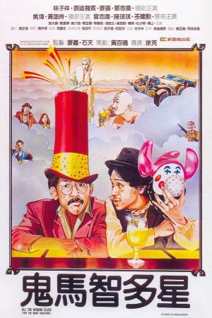  All the Wrong Clues's Poster