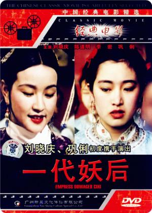The Empress Dowager's Poster