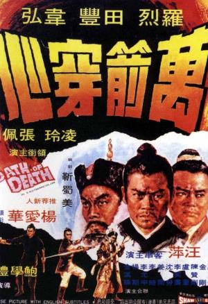 Oath of Death's Poster