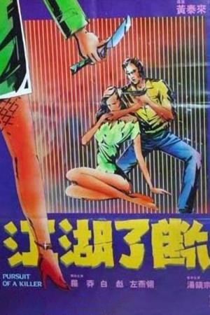 Pursuit of a Killer's Poster