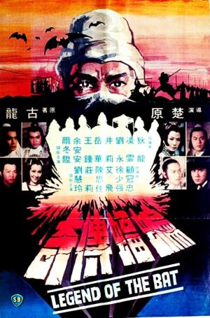 Legend of the Bat's Poster