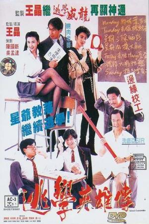  Truant Heroes's Poster