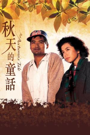  An Autumn's Tale's Poster