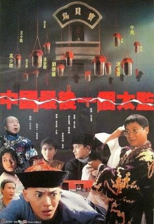 Lai Shi, China's Last Eunuch's Poster