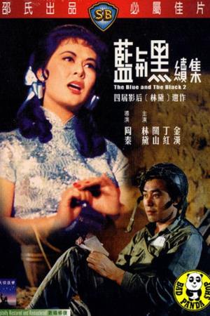 The Blue and the Black Part 2's Poster