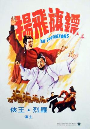 The Protectors's Poster