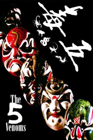 The Five Venoms's Poster
