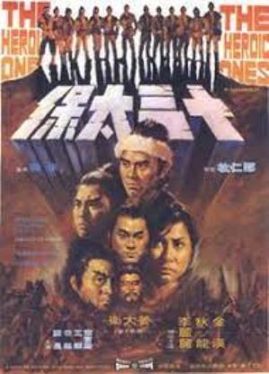The Heroic Ones's Poster