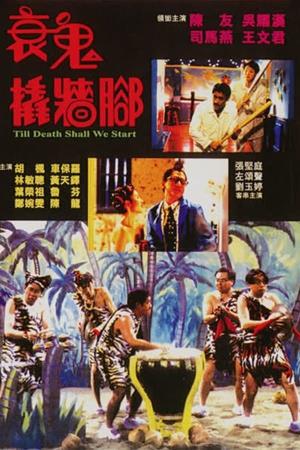  Till Death Shall We Start's Poster