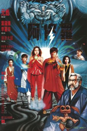  Saga of the Phoenix's Poster