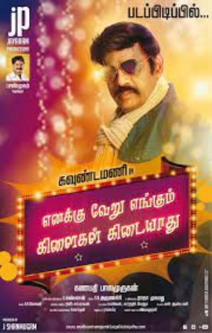 Enakku Veru Engum Kilaigal Kidaiyathu's Poster